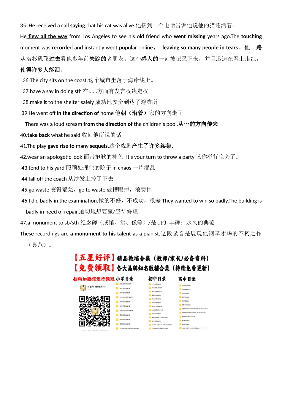 高三英语二轮复习阅读词汇积累19.docx_第3页