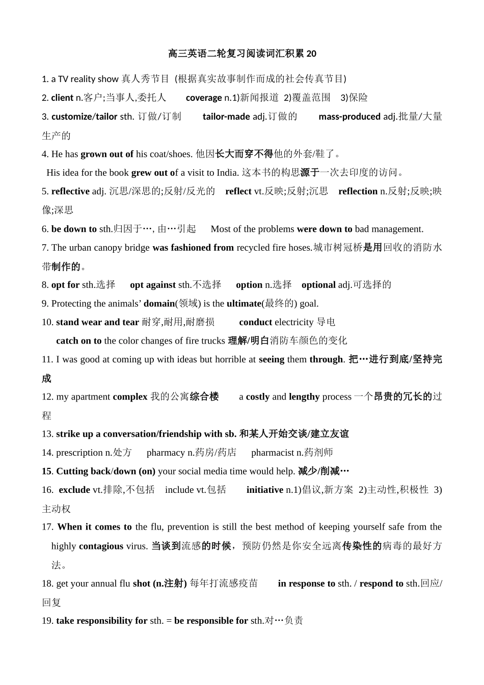 高三英语二轮复习阅读词汇积累20.docx_第1页