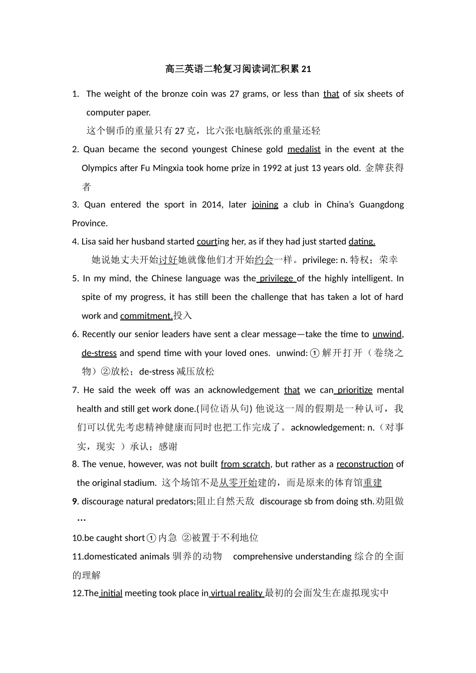 高三英语二轮复习阅读词汇积累21.docx_第1页