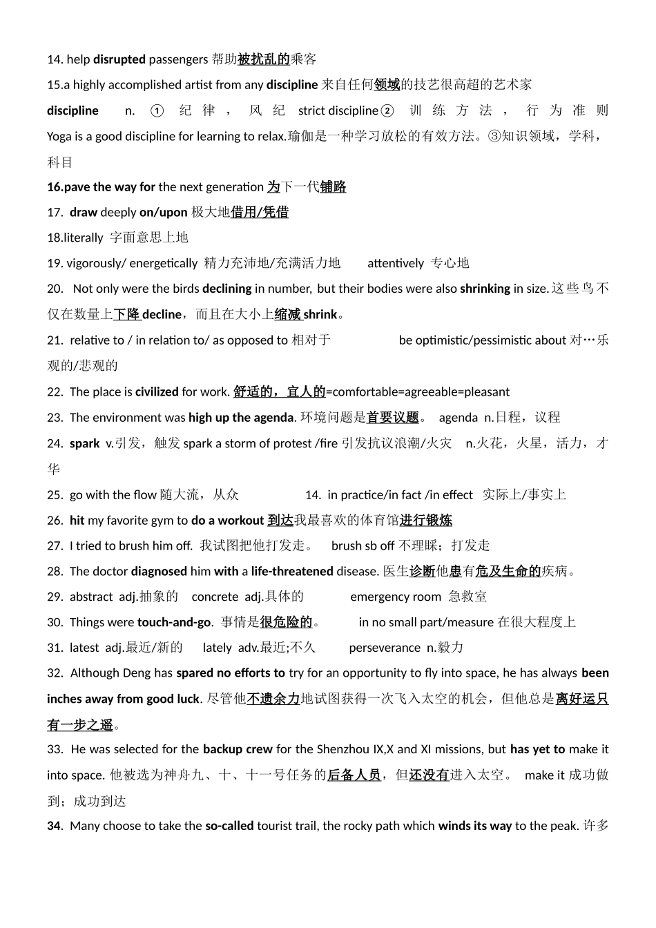 高三英语二轮复习阅读词汇积累22.docx_第2页