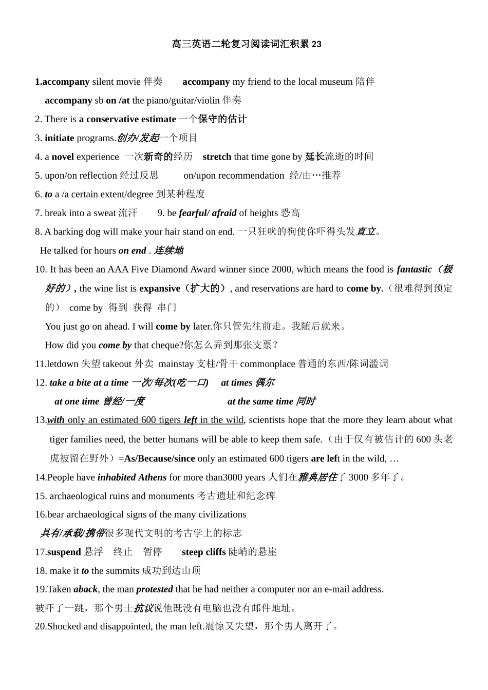 高三英语二轮复习阅读词汇积累23.docx_第1页