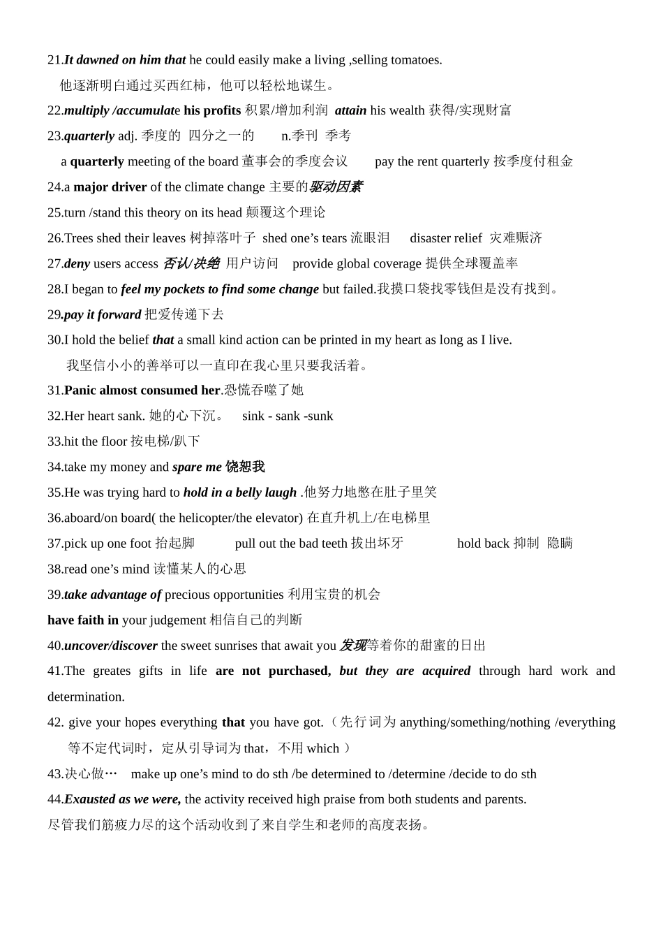 高三英语二轮复习阅读词汇积累23.docx_第2页