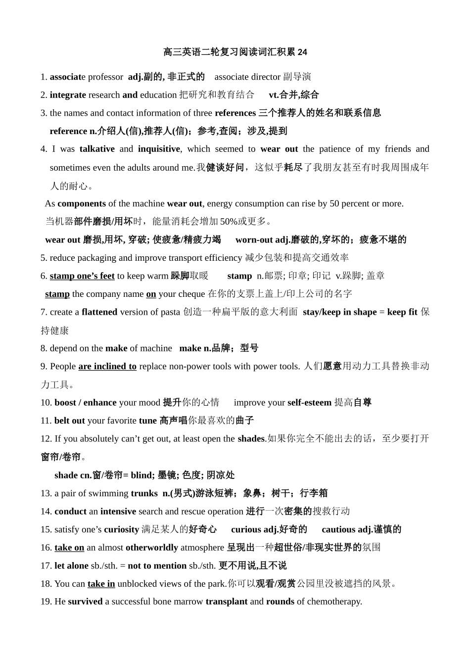 高三英语二轮复习阅读词汇积累24.docx_第1页