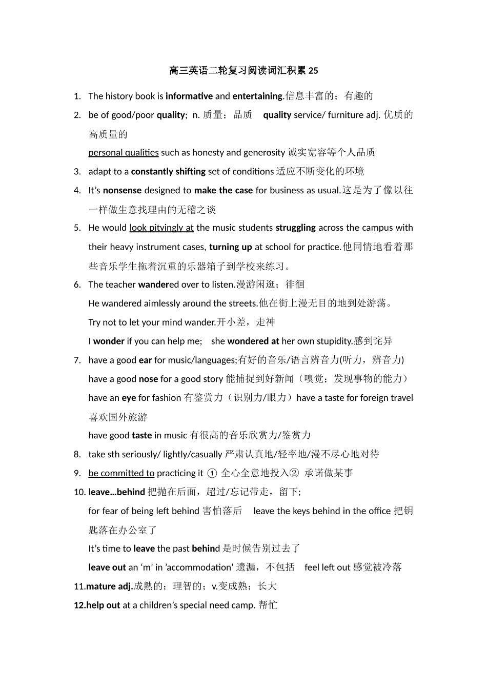 高三英语二轮复习阅读词汇积累25.docx_第1页