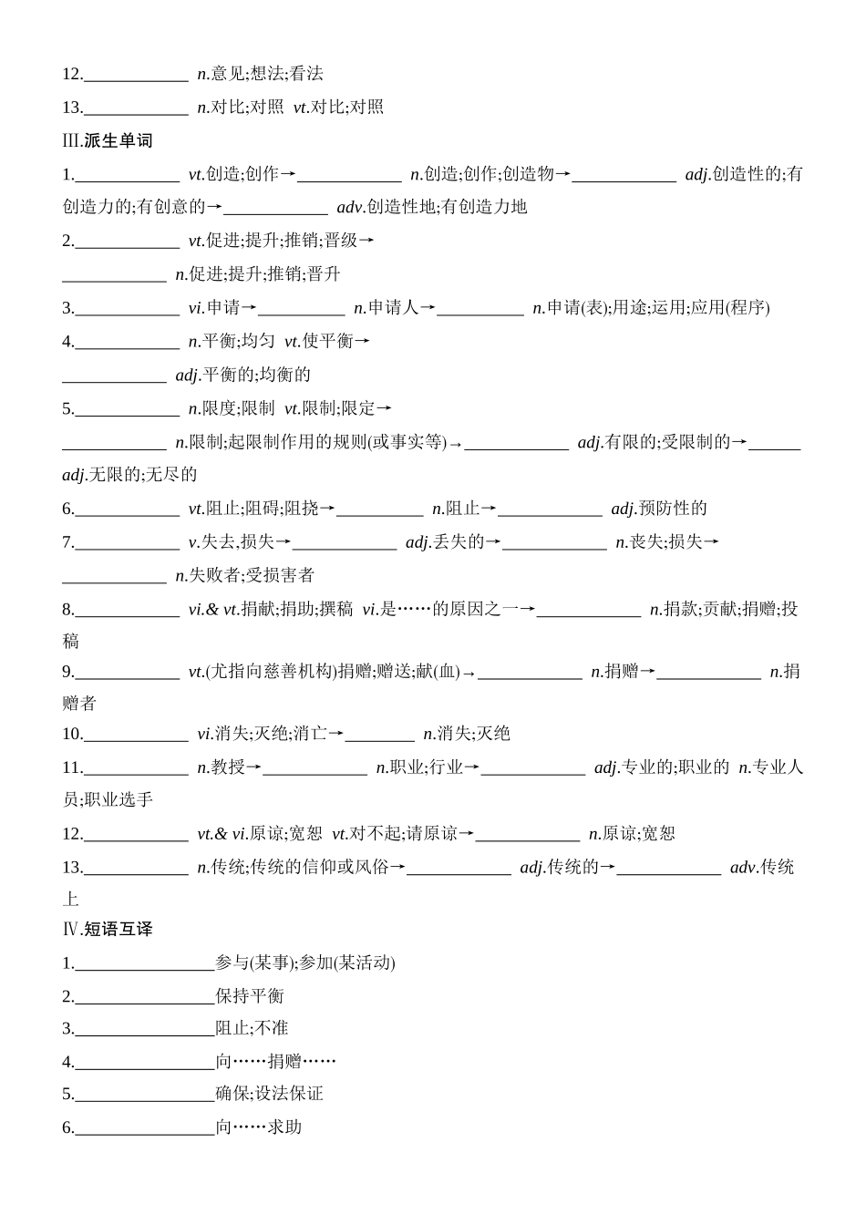 高三英语一轮复习人教版必修第二册单元默写过关.docx_第2页
