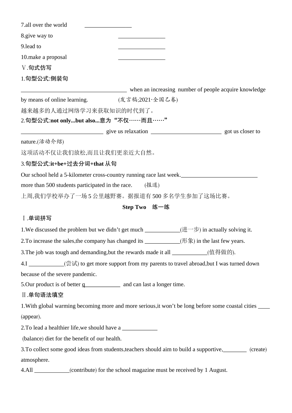 高三英语一轮复习人教版必修第二册单元默写过关.docx_第3页