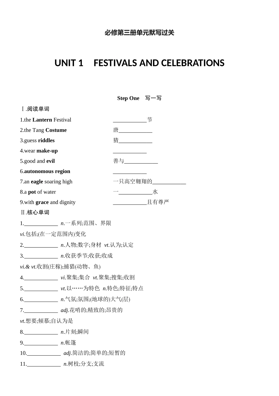 高三英语一轮复习人教版必修第三册单元默写过关.docx_第1页