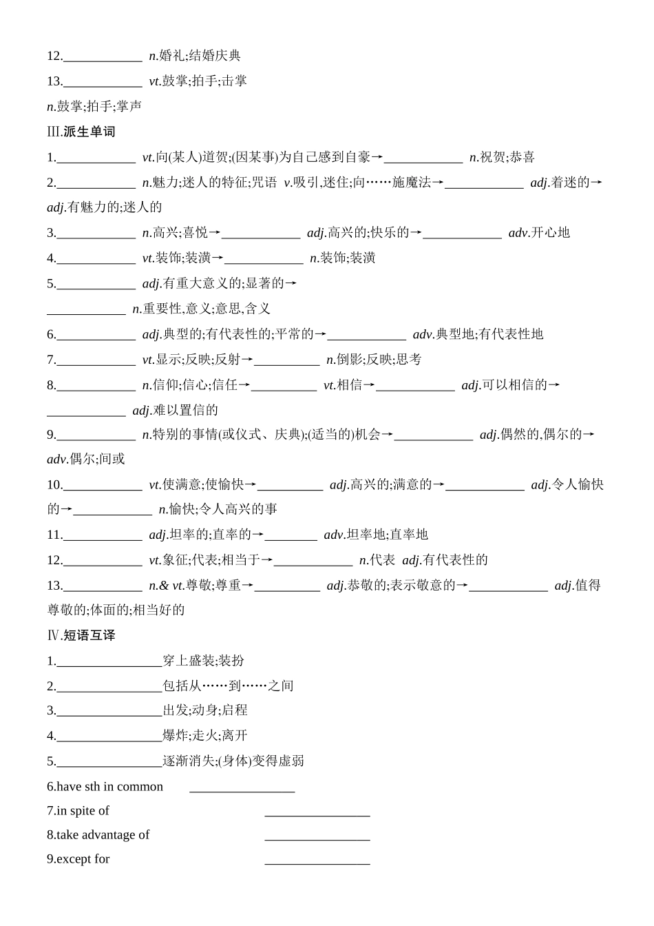 高三英语一轮复习人教版必修第三册单元默写过关.docx_第2页