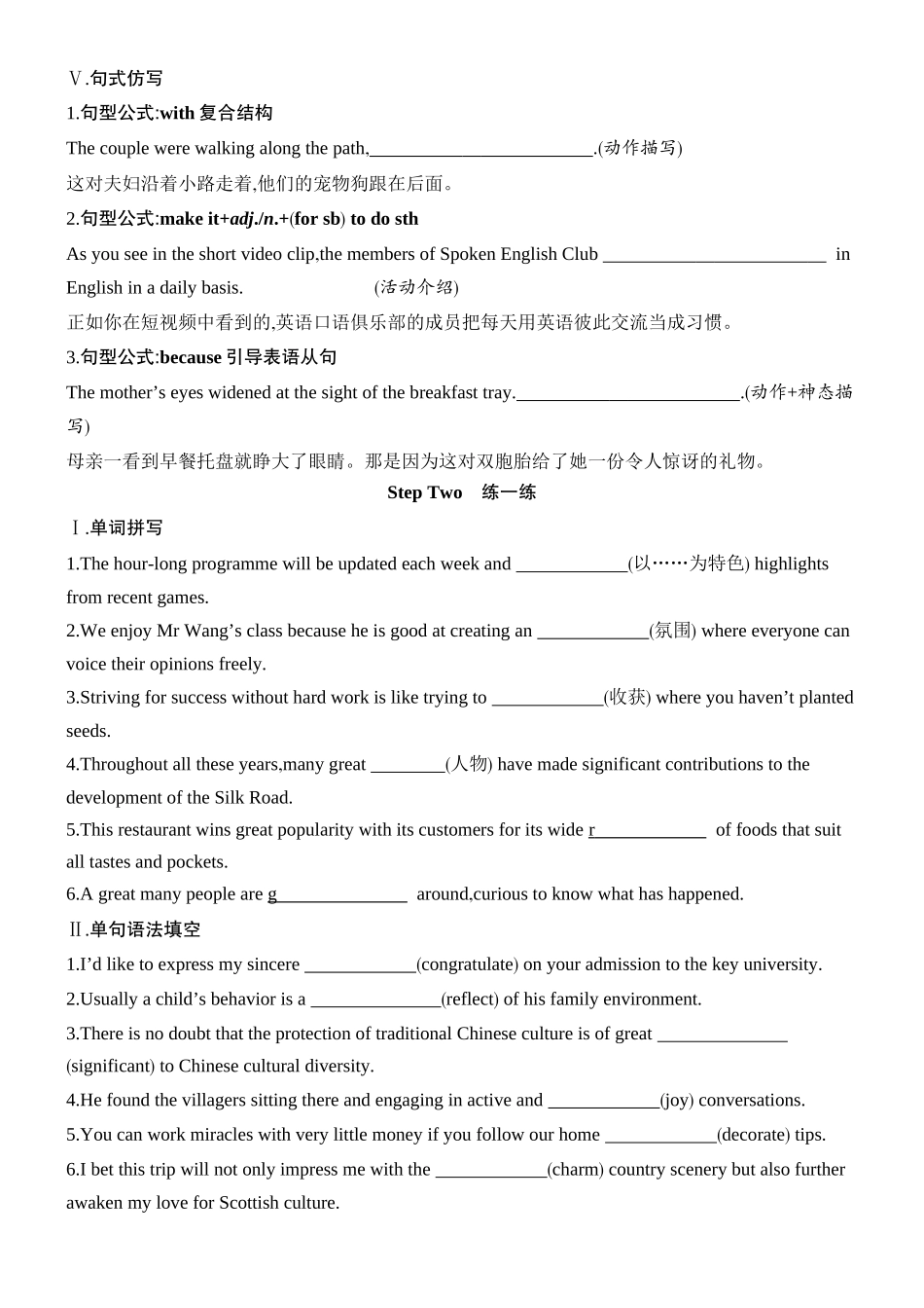 高三英语一轮复习人教版必修第三册单元默写过关.docx_第3页