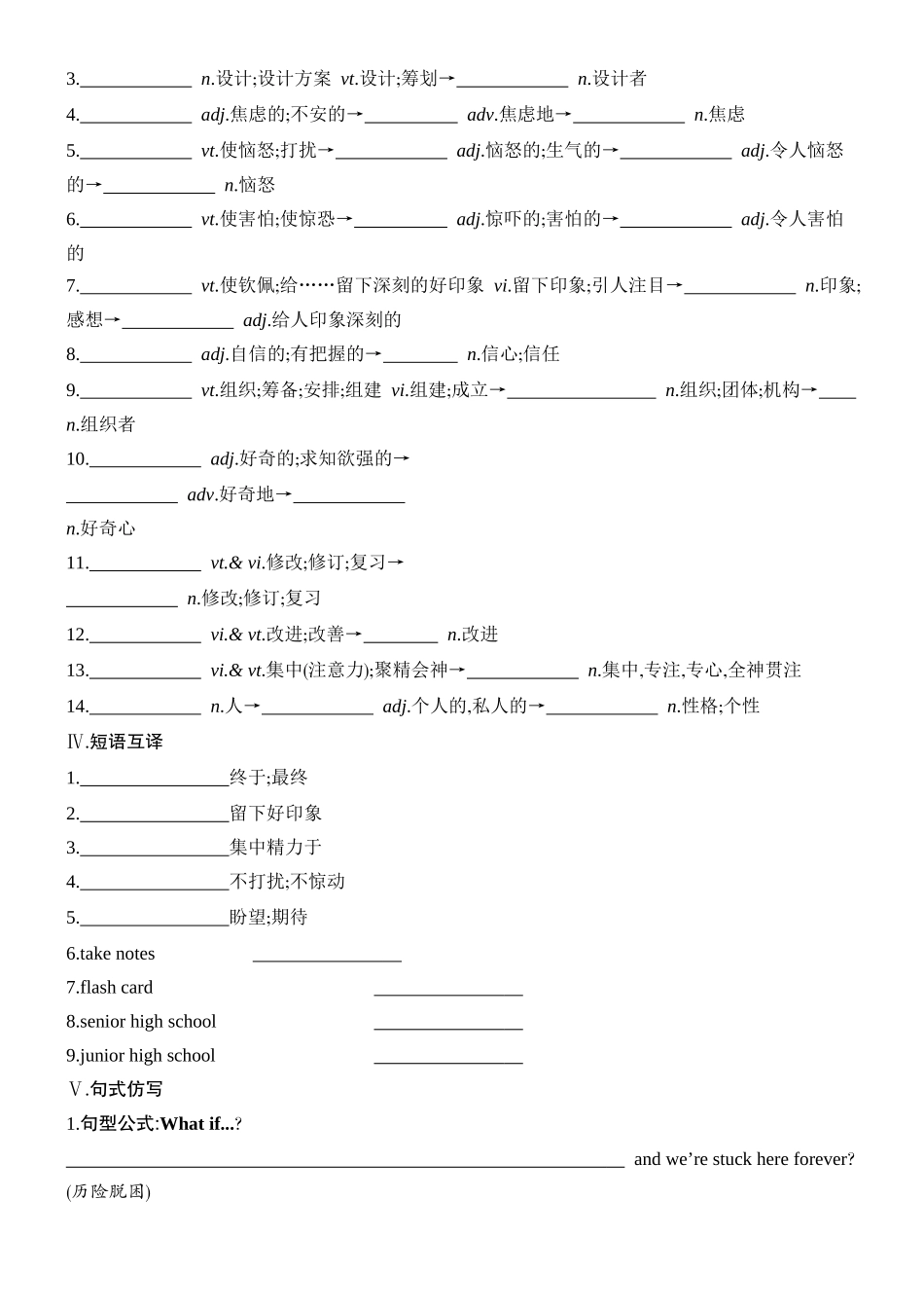 高三英语一轮复习人教版必修第一册单元默写过关 .docx_第2页
