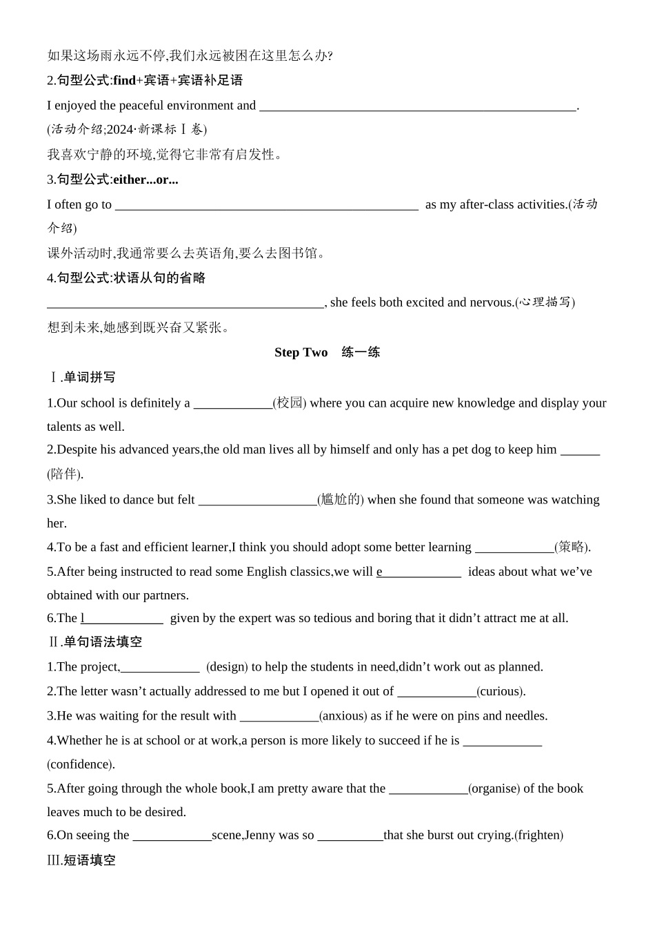 高三英语一轮复习人教版必修第一册单元默写过关 .docx_第3页