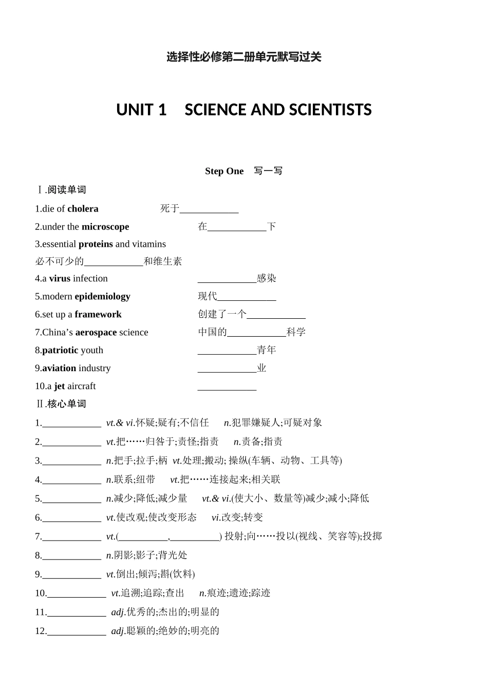高三英语一轮复习人教版选择性必修第二册单元默写过关.docx_第1页