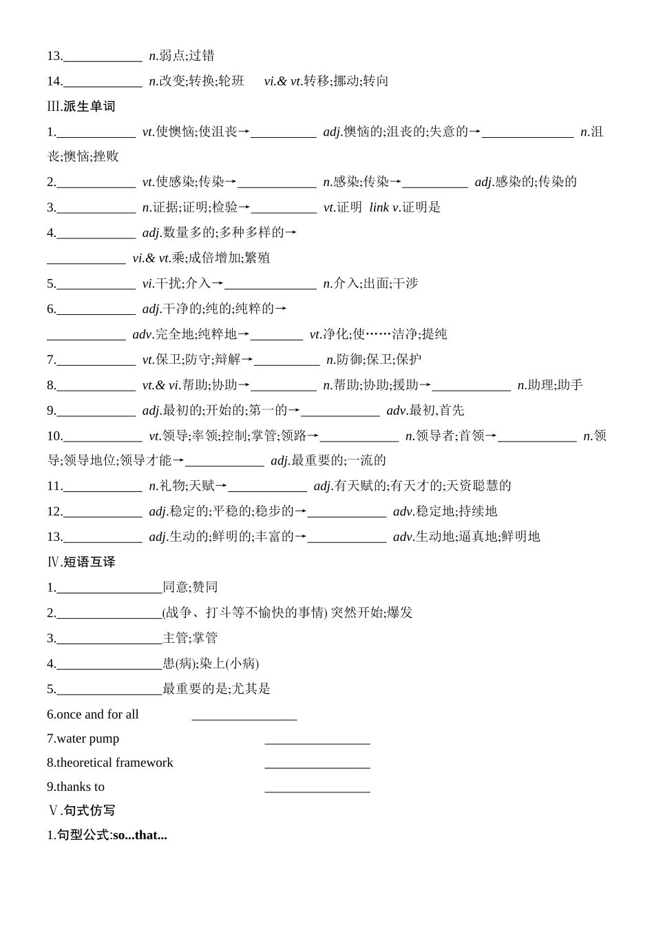 高三英语一轮复习人教版选择性必修第二册单元默写过关.docx_第2页