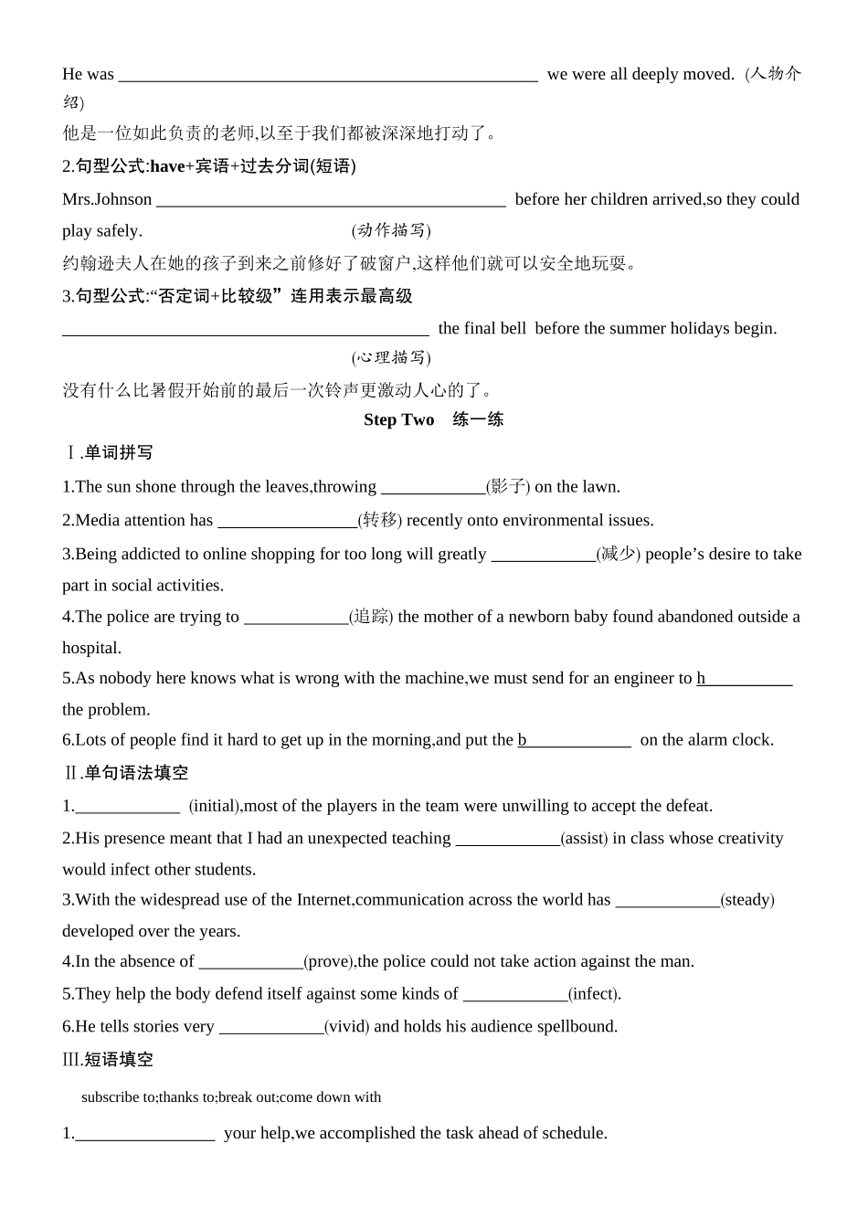 高三英语一轮复习人教版选择性必修第二册单元默写过关.docx_第3页