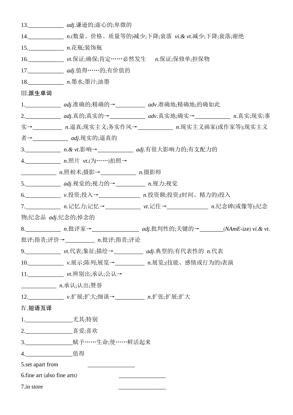 高三英语一轮复习人教版选择性必修第三册单元默写过关.docx_第2页