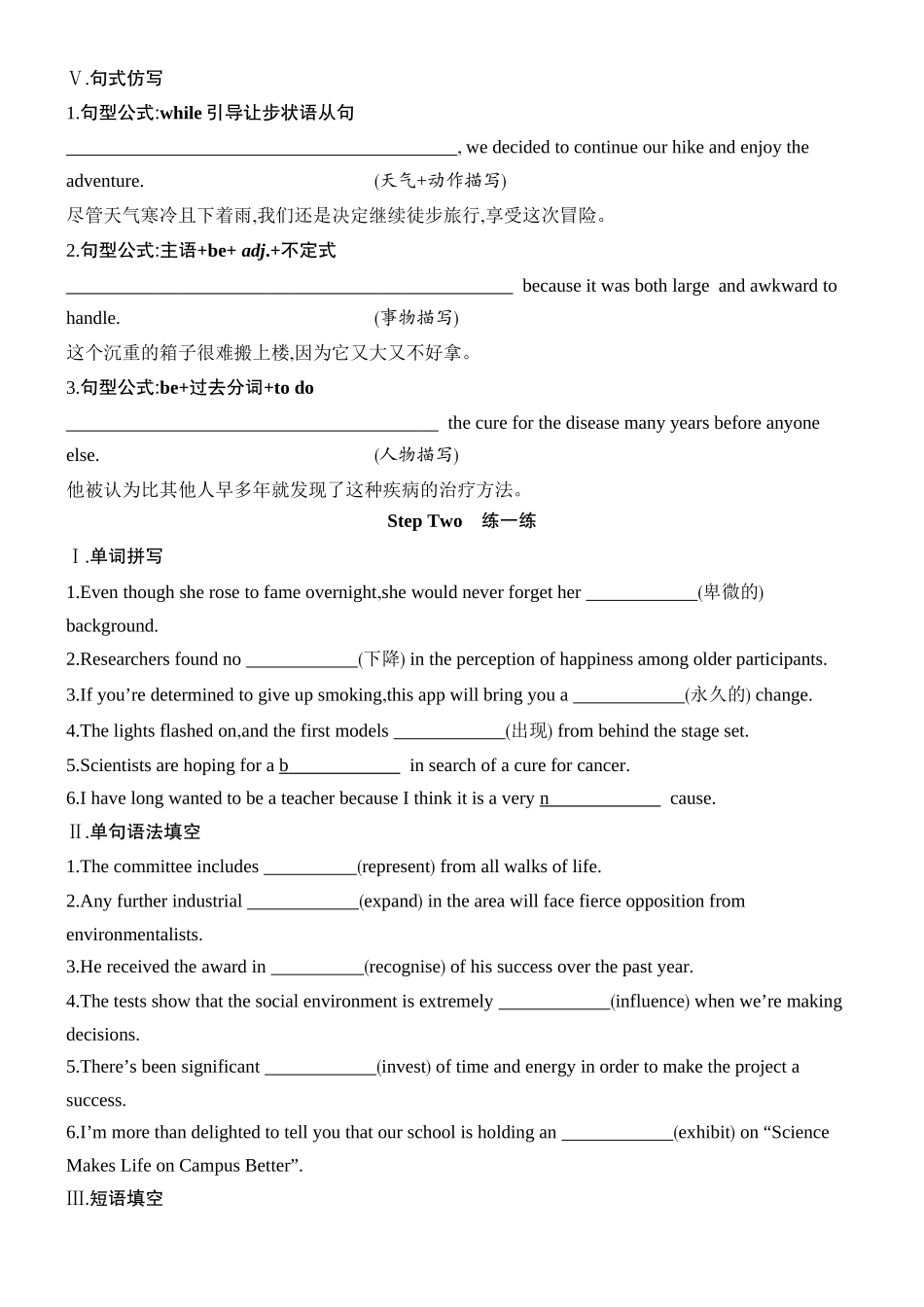 高三英语一轮复习人教版选择性必修第三册单元默写过关.docx_第3页