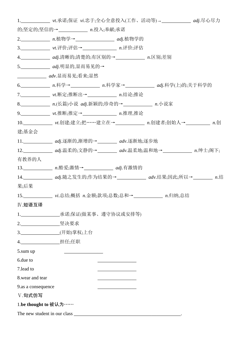 高三英语一轮复习人教版选择性必修第一册单元默写过关.docx_第2页