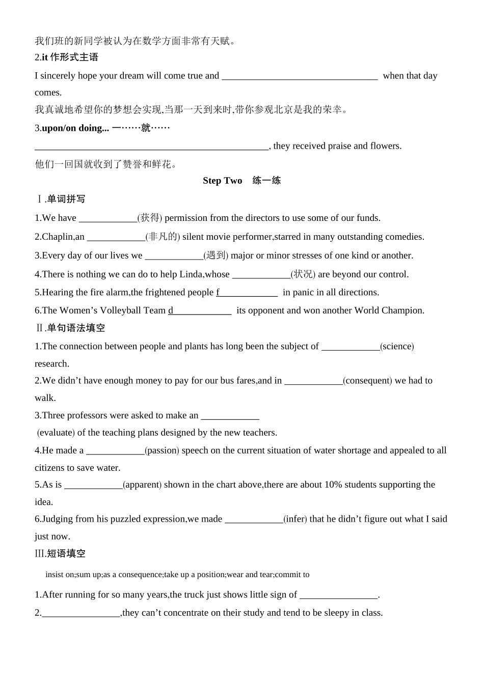 高三英语一轮复习人教版选择性必修第一册单元默写过关.docx_第3页