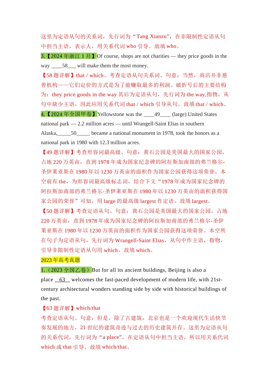 高三英语一轮复习语法考点1：关系代词引导的定语从句【教师版】.docx_第3页
