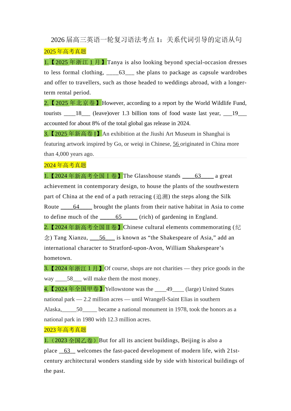 高三英语一轮复习语法考点1：关系代词引导的定语从句【学生版】.docx_第1页