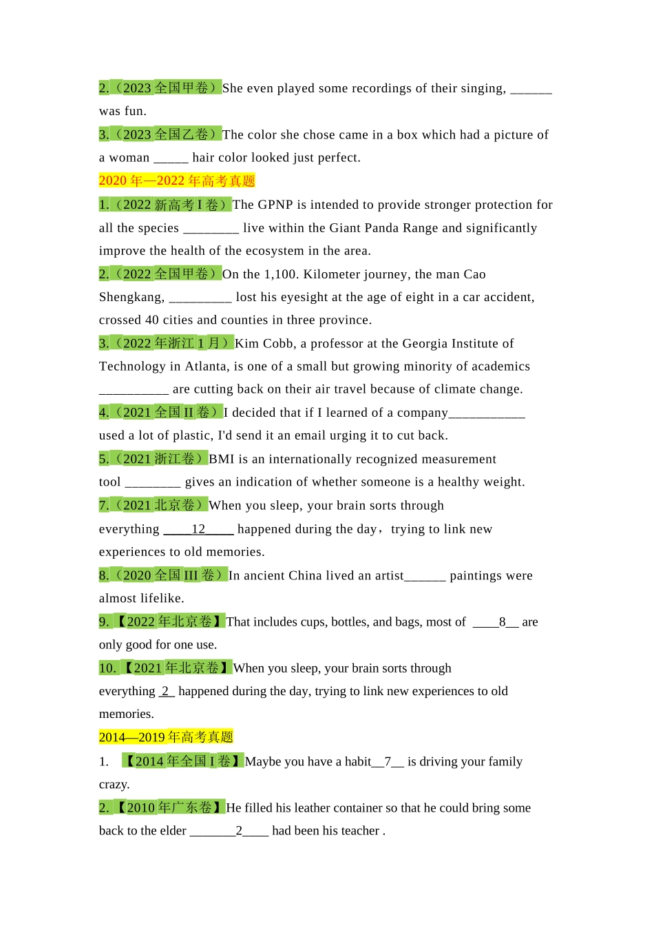 高三英语一轮复习语法考点1：关系代词引导的定语从句【学生版】.docx_第2页