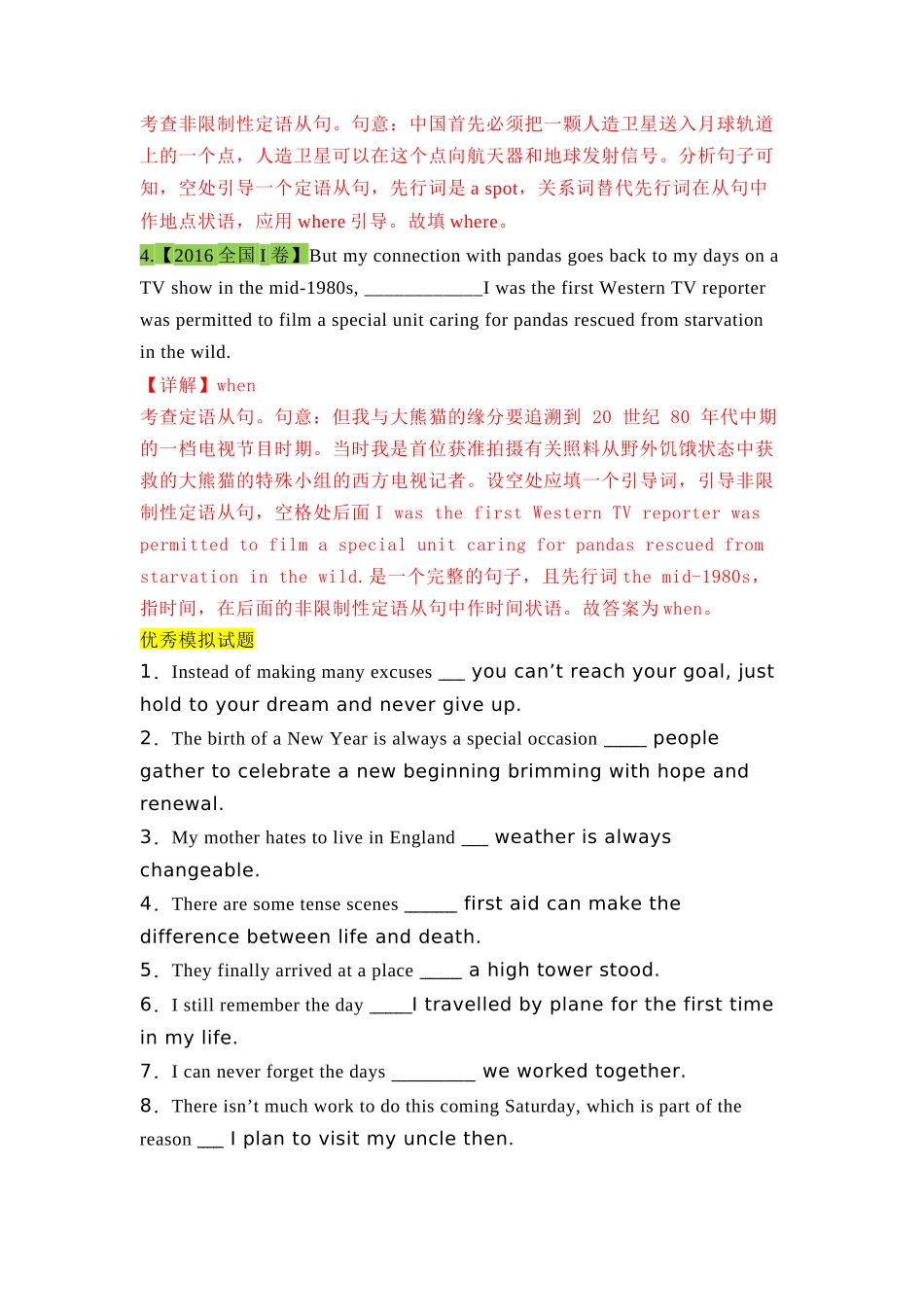 高三英语一轮复习语法考点2：关系副词引导的定语从句【教师版】.docx_第2页