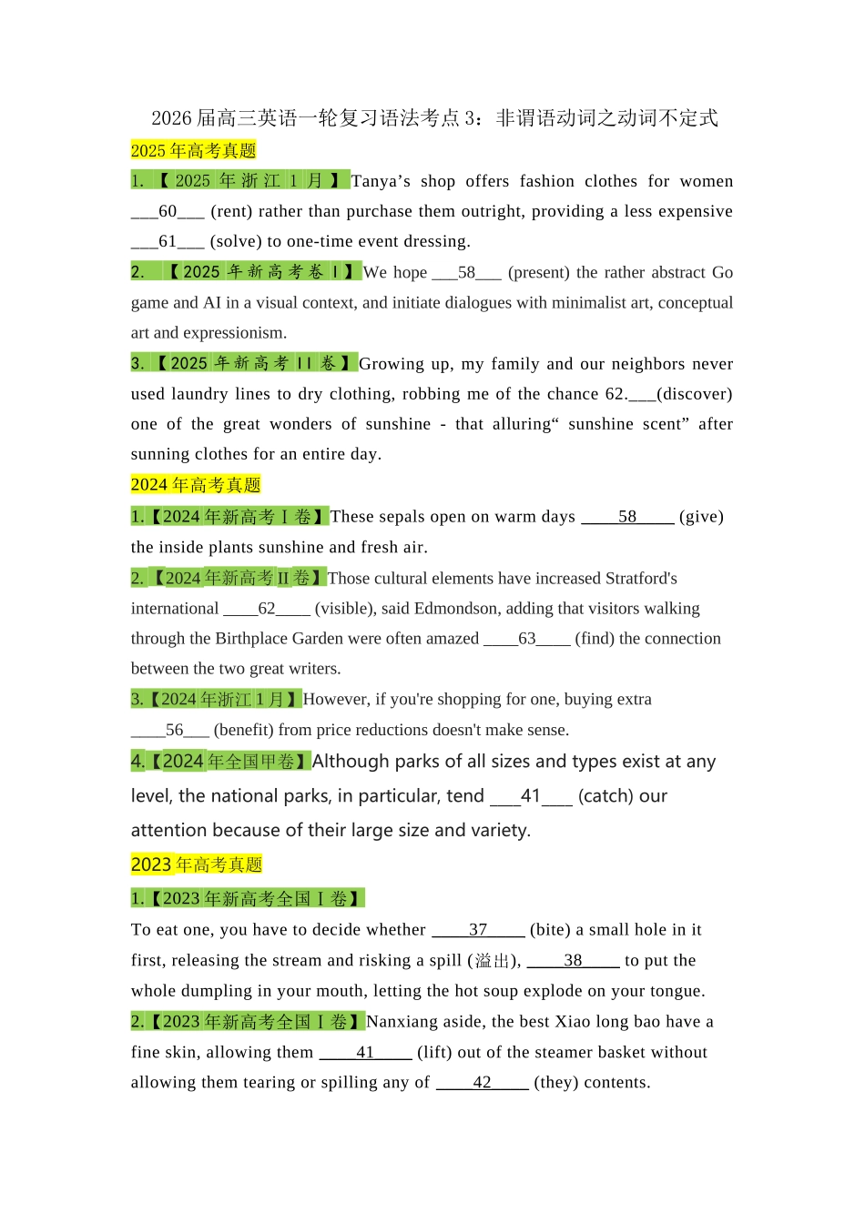 高三英语一轮复习语法考点3：非谓语动词之动词不定式 【学生版】.docx_第1页