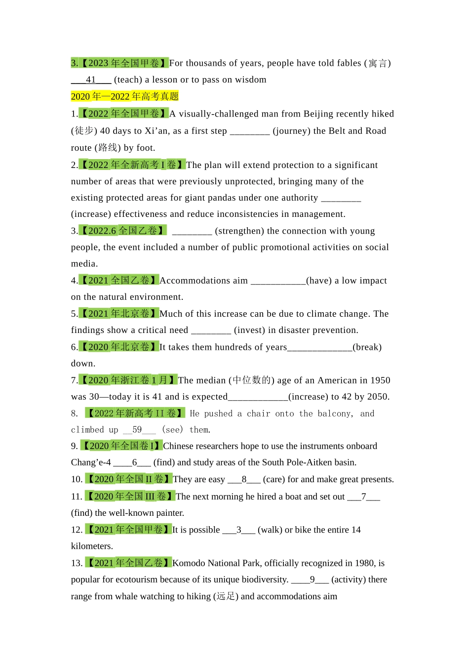 高三英语一轮复习语法考点3：非谓语动词之动词不定式 【学生版】.docx_第2页