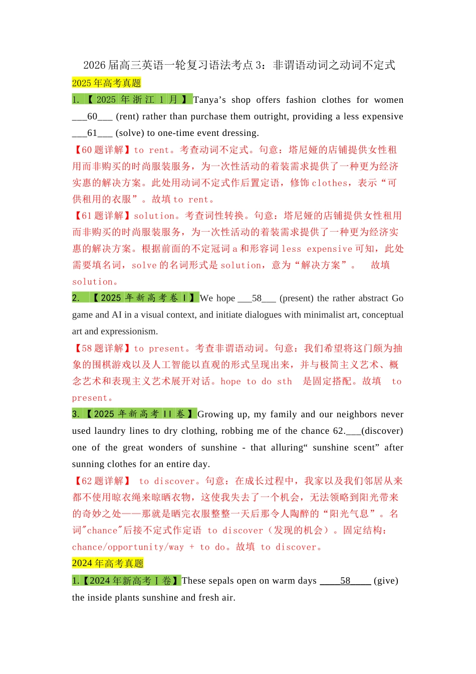 高三英语一轮复习语法考点3：非谓语动词之动词不定式【教师版】.docx_第1页