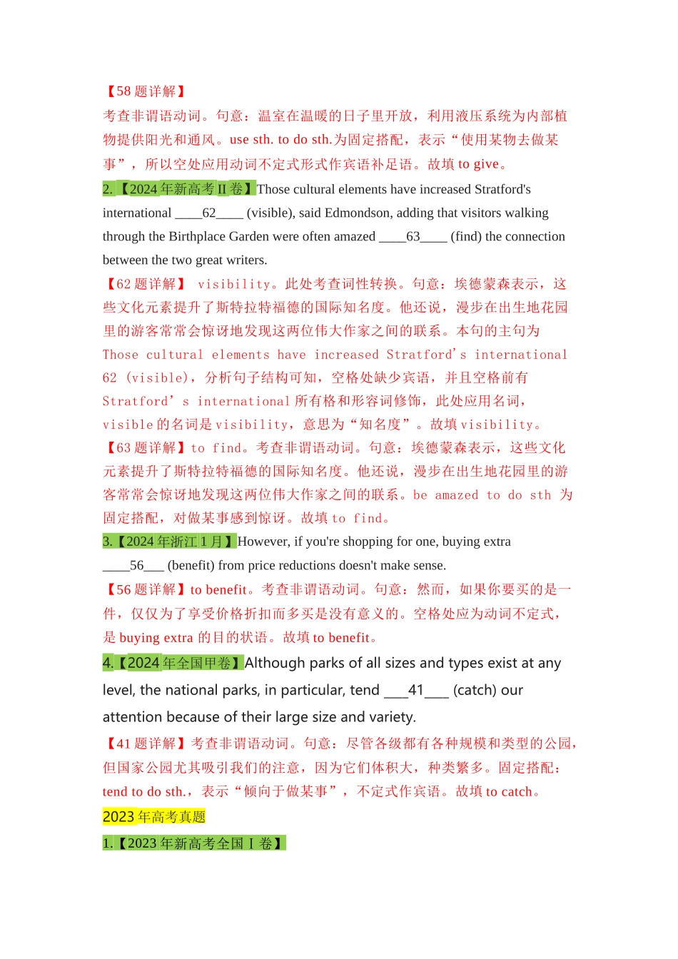 高三英语一轮复习语法考点3：非谓语动词之动词不定式【教师版】.docx_第2页