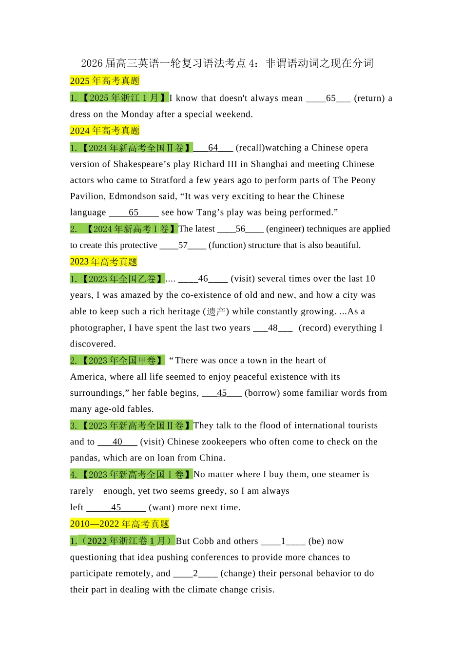 高三英语一轮复习语法考点4：非谓语动词之现在分词 【学生版】.docx_第1页