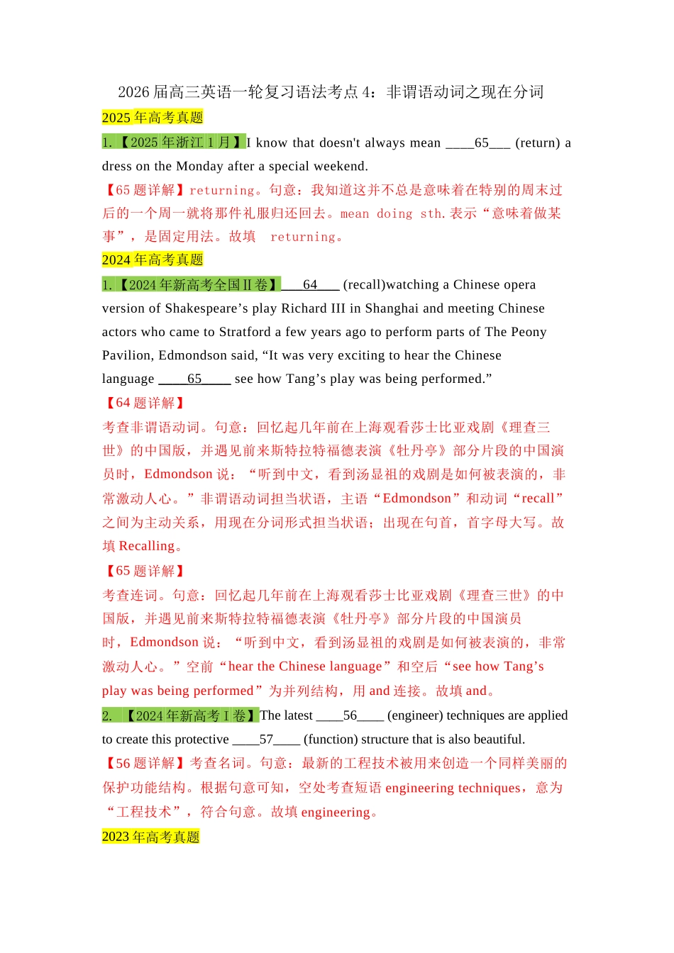 高三英语一轮复习语法考点4:非谓语动词之现在分词【教师版】.docx_第1页