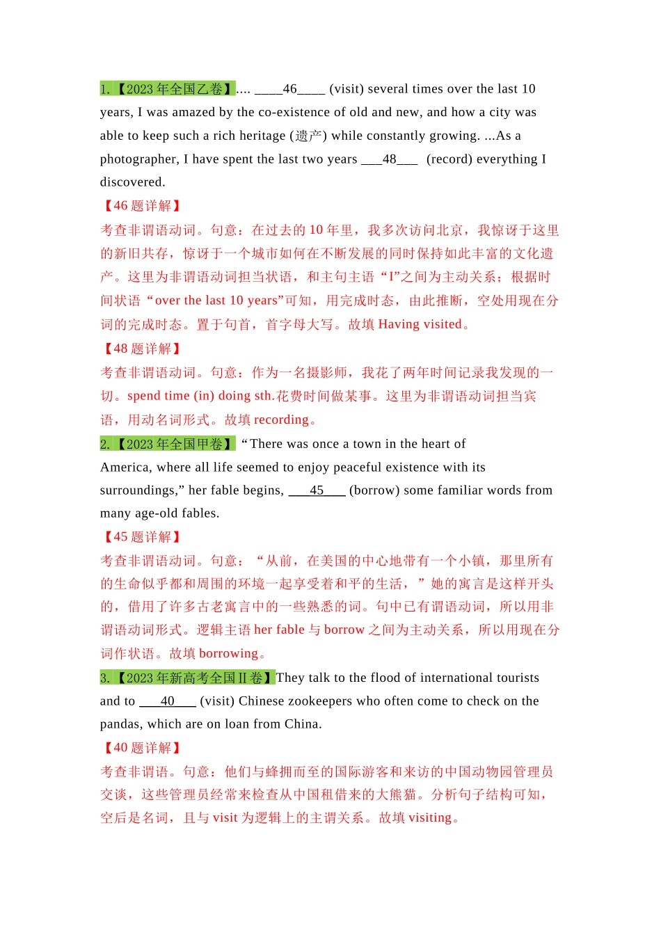 高三英语一轮复习语法考点4:非谓语动词之现在分词【教师版】.docx_第2页