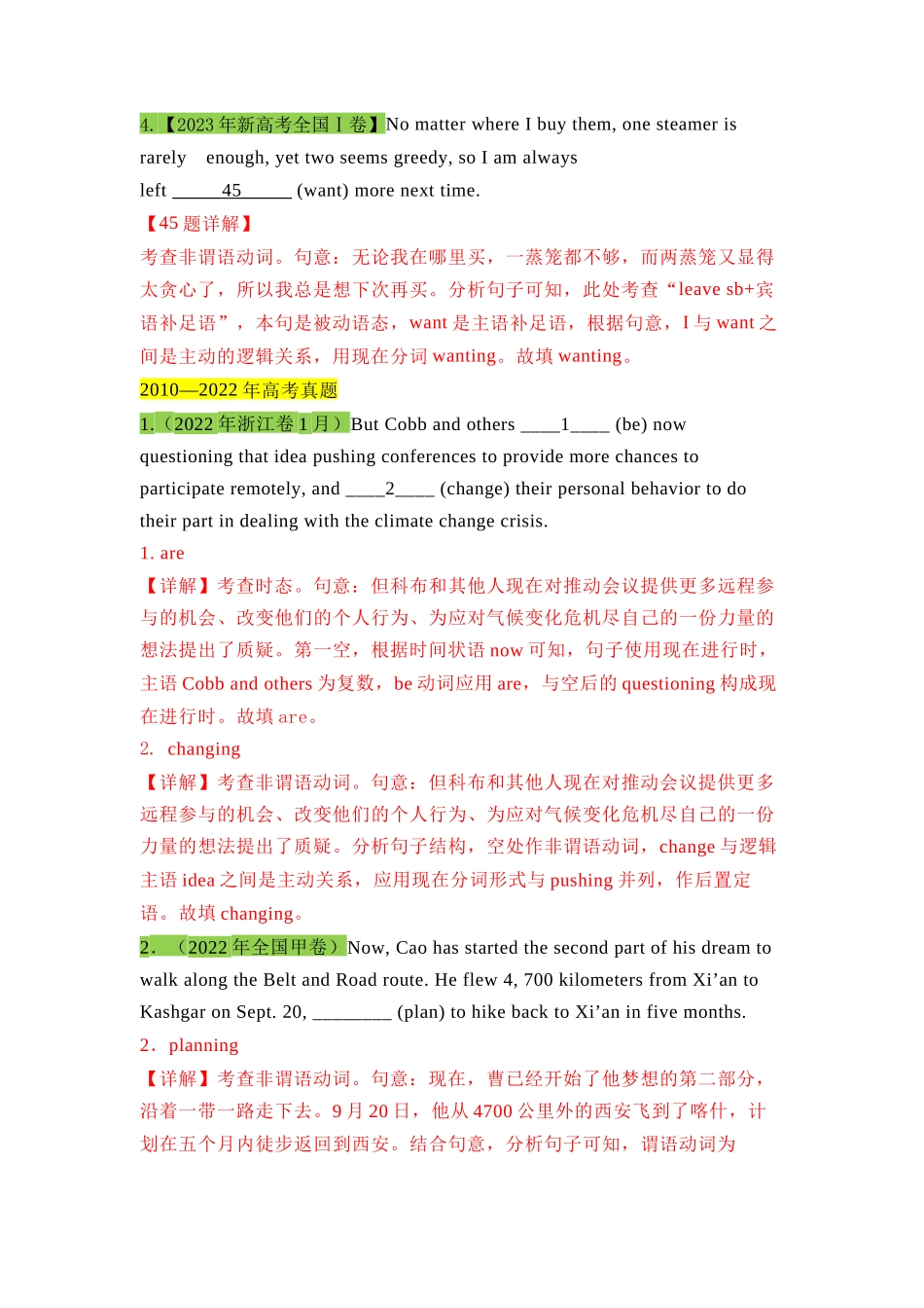 高三英语一轮复习语法考点4:非谓语动词之现在分词【教师版】.docx_第3页