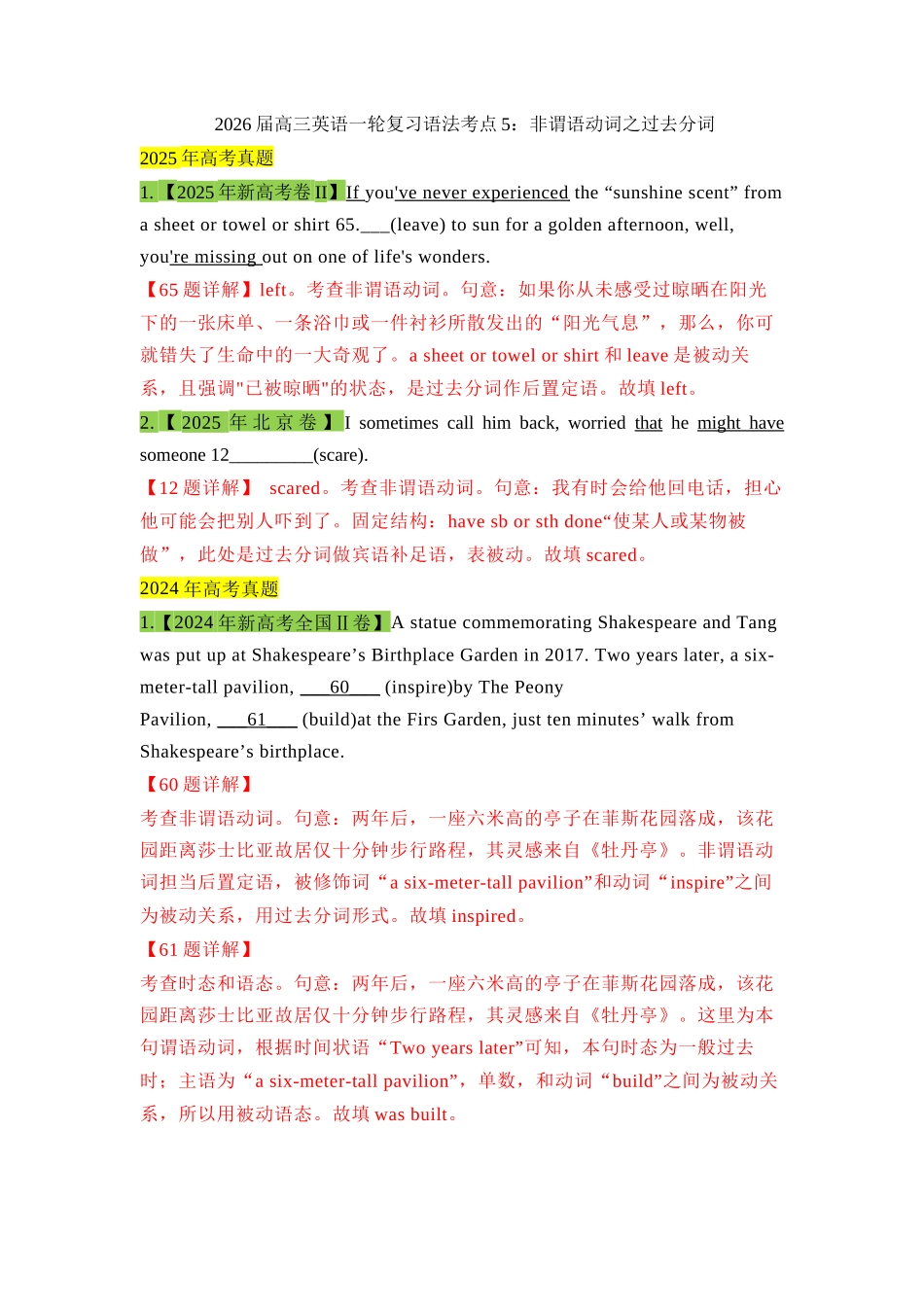 高三英语一轮复习语法考点5：非谓语动词之过去分词【教师版】.docx_第1页