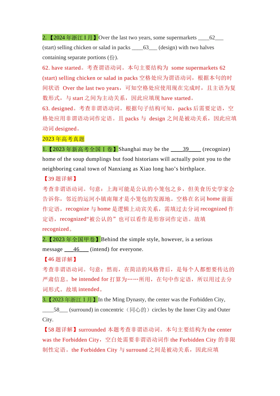 高三英语一轮复习语法考点5：非谓语动词之过去分词【教师版】.docx_第2页