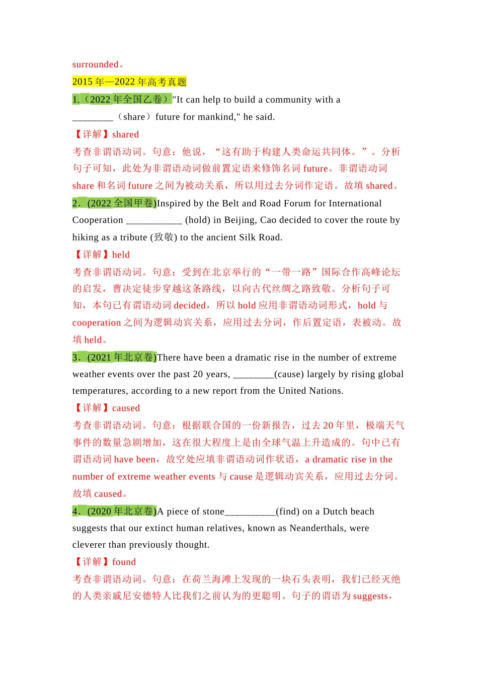 高三英语一轮复习语法考点5：非谓语动词之过去分词【教师版】.docx_第3页