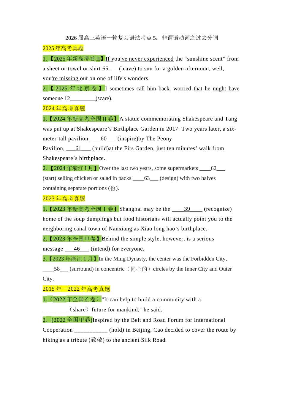 高三英语一轮复习语法考点5：非谓语动词之过去分词【学生版】.docx_第1页