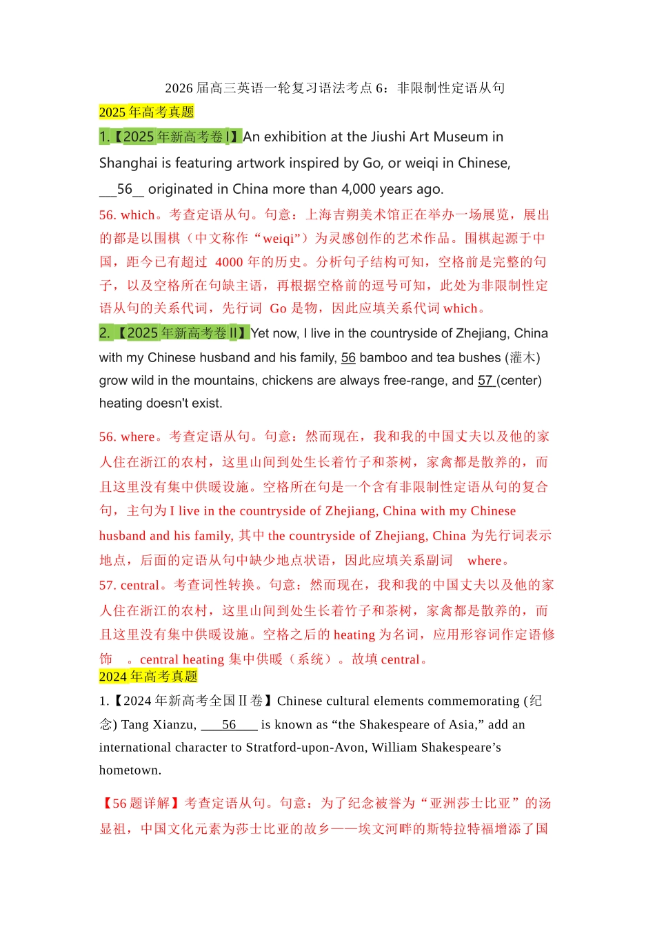 高三英语一轮复习语法考点6：非限制性定语从句【教师版】.docx_第1页