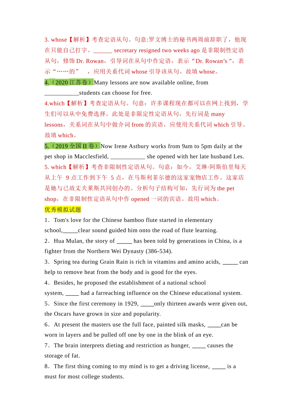 高三英语一轮复习语法考点6：非限制性定语从句【教师版】.docx_第3页