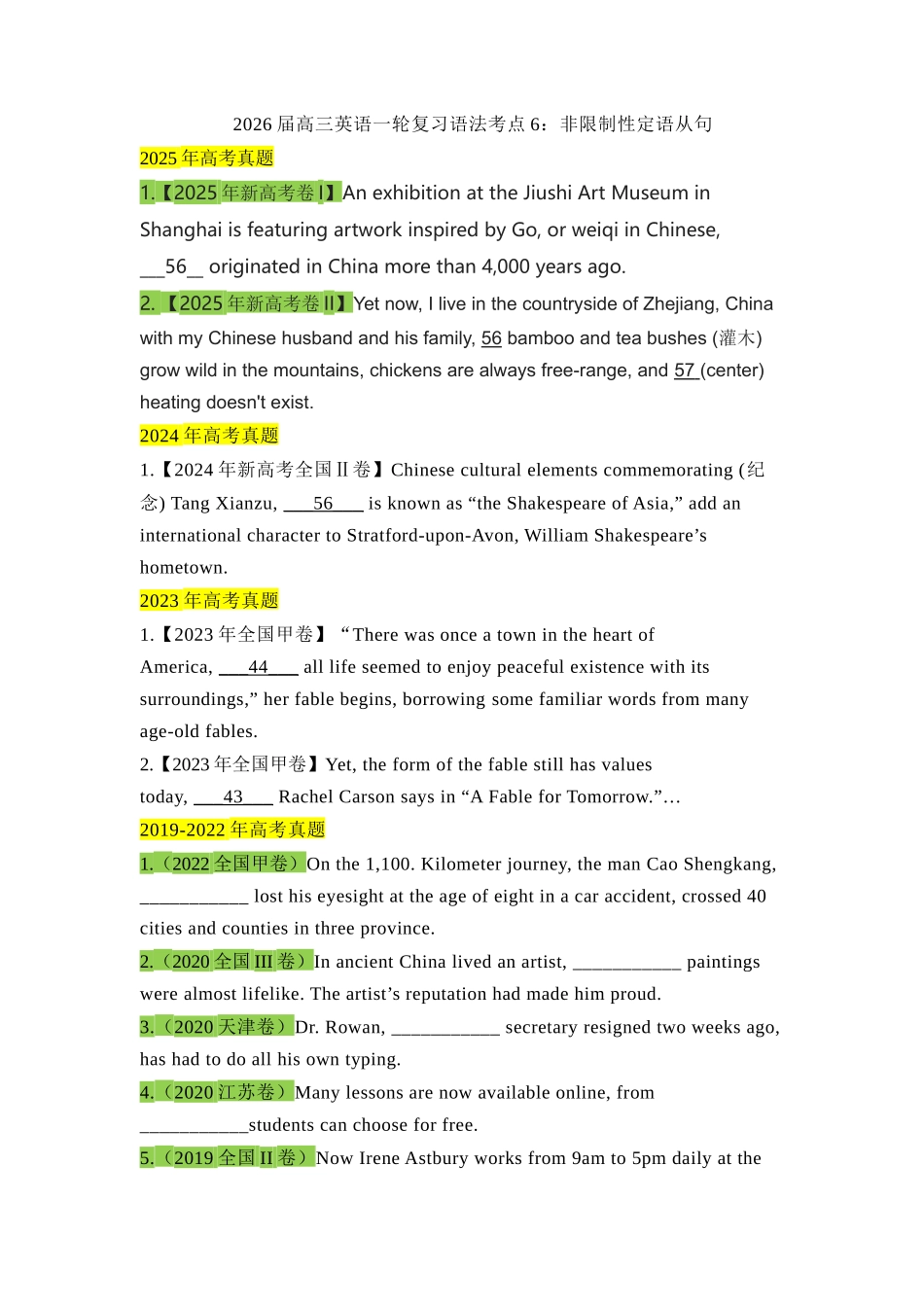 高三英语一轮复习语法考点6：非限制性定语从句【学生版】.docx_第1页