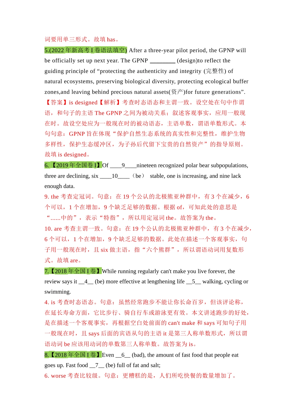 高三英语一轮复习语法考点7：一般现在时【教师版】.docx_第3页