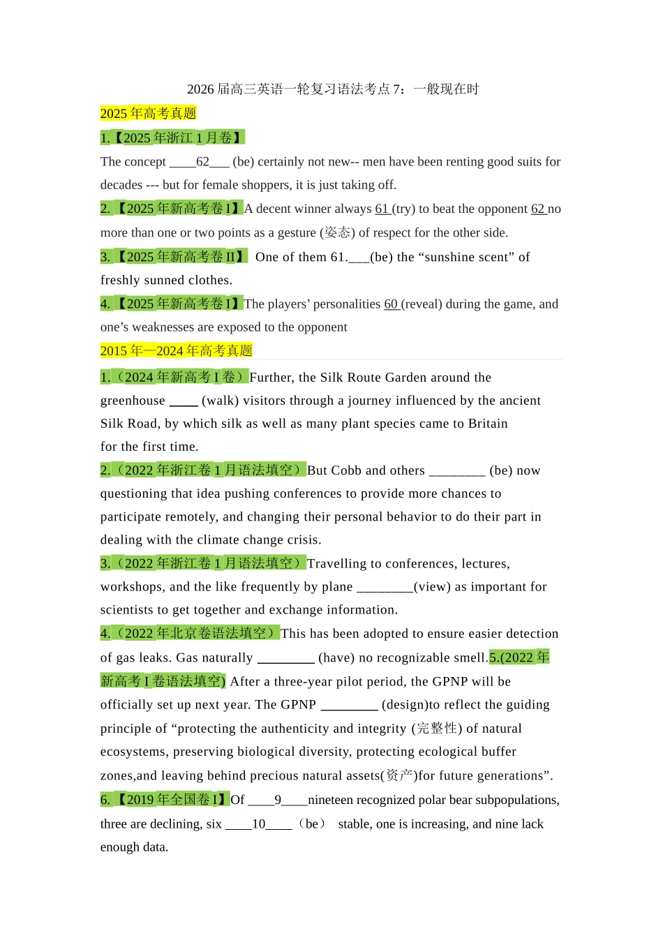高三英语一轮复习语法考点7：一般现在时【学生版】.docx_第1页