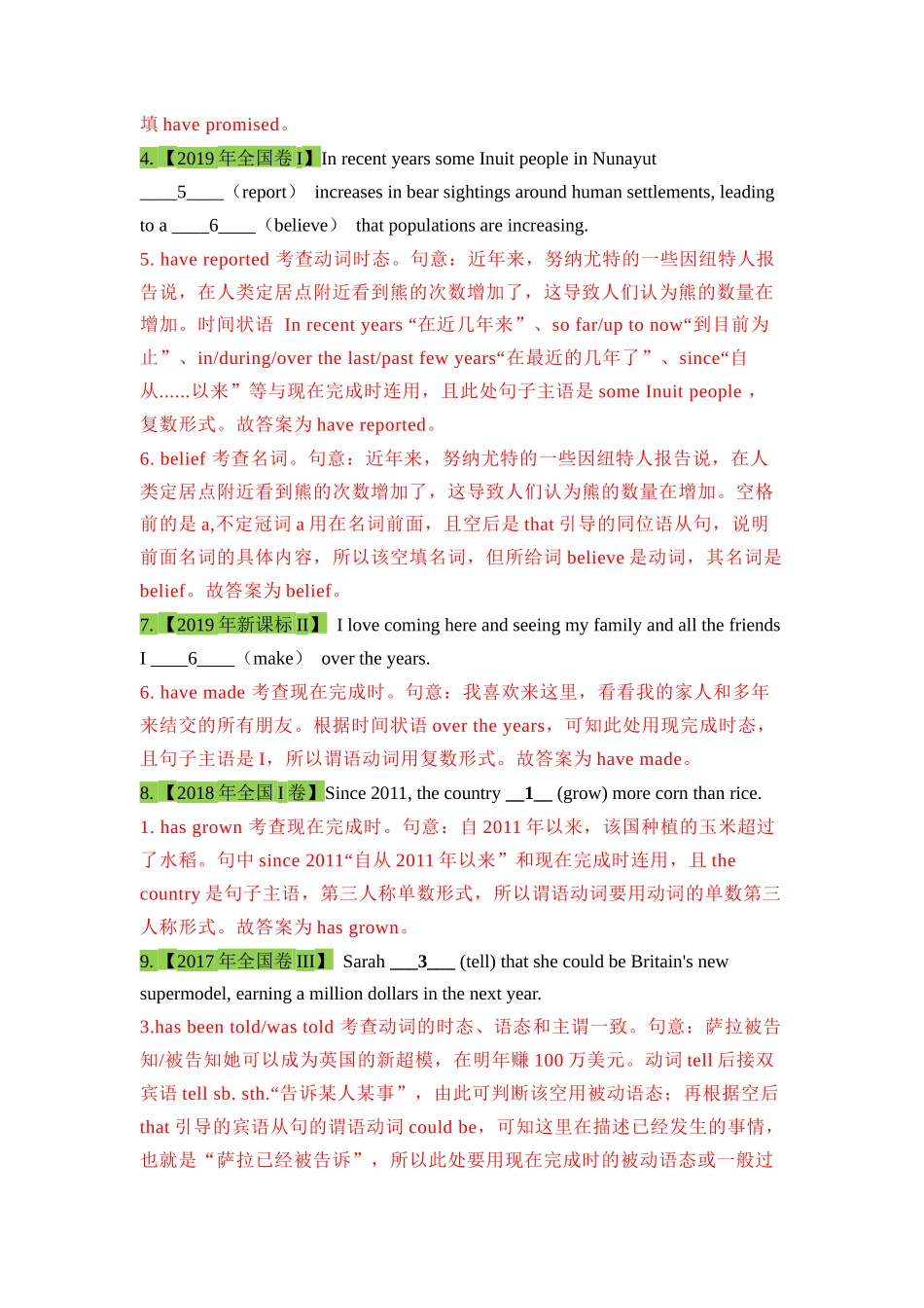 高三英语一轮复习语法考点8：现在完成时【教师版】.docx_第2页