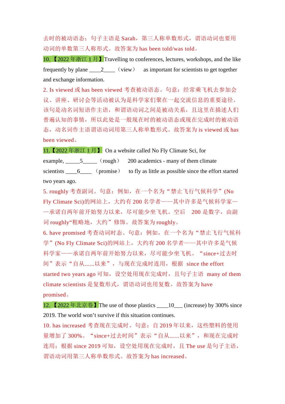 高三英语一轮复习语法考点8：现在完成时【教师版】.docx_第3页