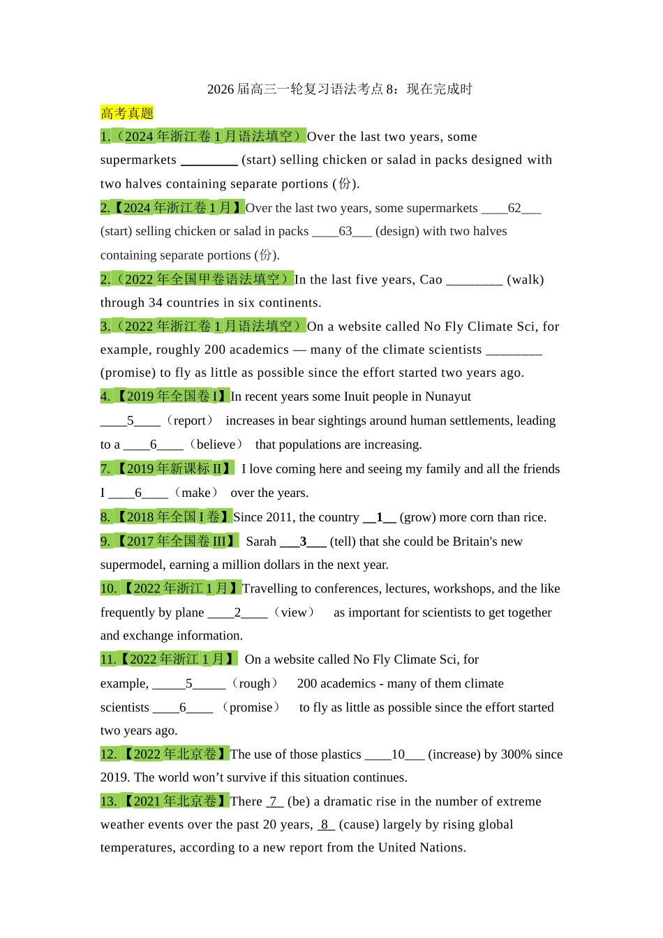 高三英语一轮复习语法考点8：现在完成时【学生版】.docx_第1页