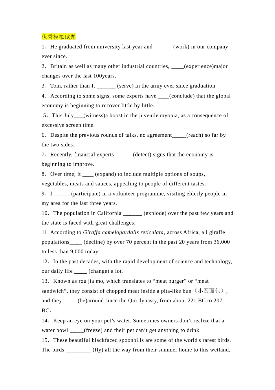 高三英语一轮复习语法考点8：现在完成时【学生版】.docx_第2页