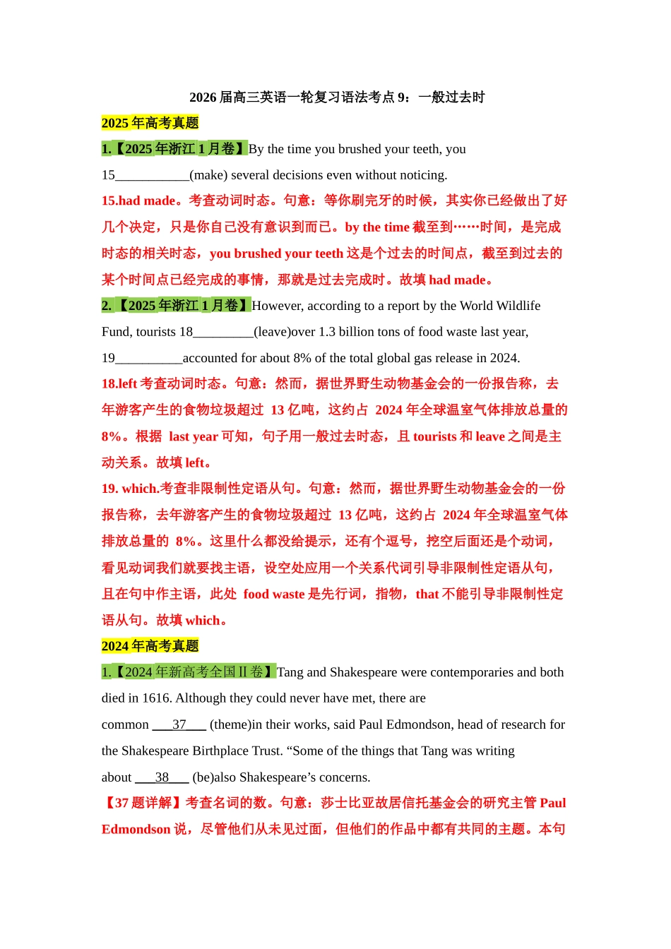 高三英语一轮复习语法考点9：一般过去时【教师版】.docx_第1页