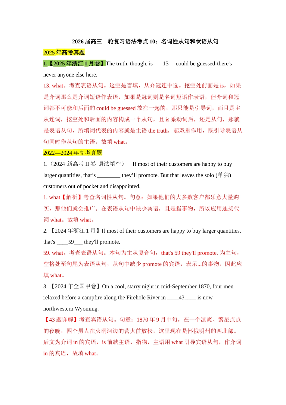 高三英语一轮复习语法考点10：名词性从句和状语从句【教师版】.docx_第1页