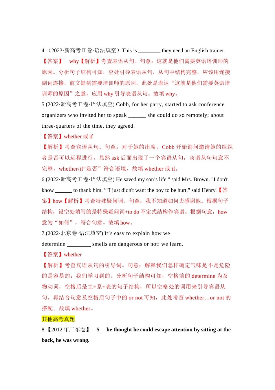 高三英语一轮复习语法考点10：名词性从句和状语从句【教师版】.docx_第2页